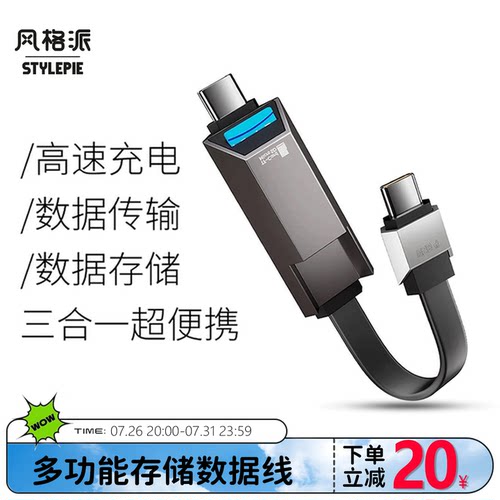 风格派三合一存储数据线读卡器