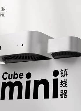 风格派CubeMini镇线器桌面摆件
