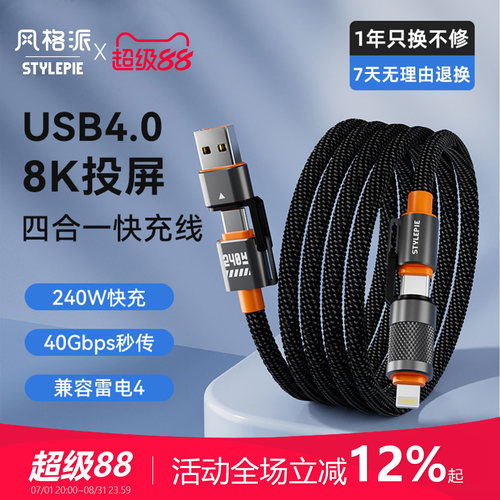 风格派240wUSB4数据线40Gbps