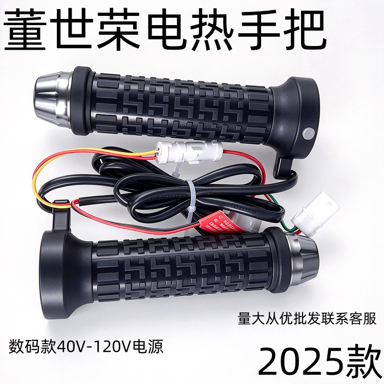 董世荣电动车电热手把数码款全新正品外卖骑行电动车转把新款防水
