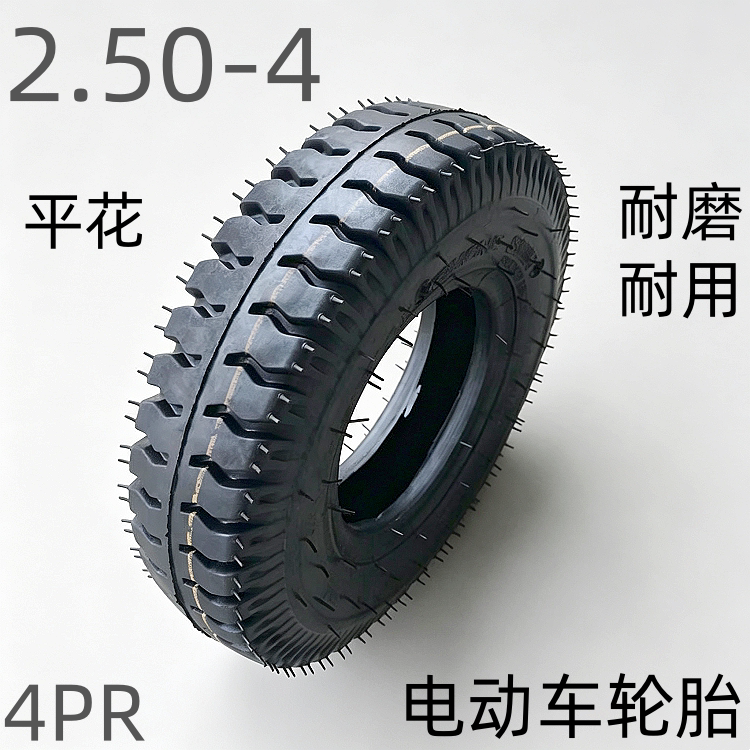 2.50-4电动滑板车耐磨轮胎