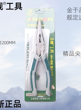 金舰200MM多功能尖嘴钳正品