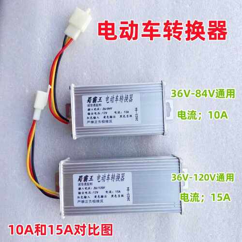 96V通用三轮车电源转换器