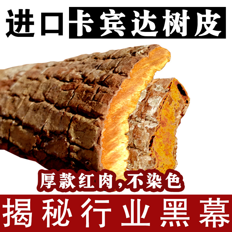 《爆》这才是真安哥拉卡宾达树皮图片