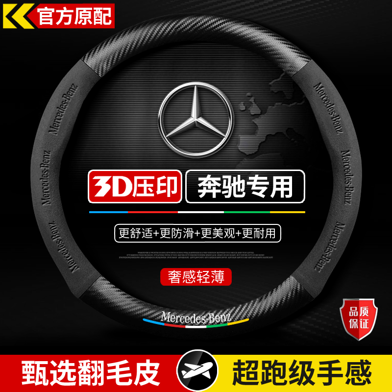 适用于奔驰C200/E260/E300L/GLA200/GLC260/GLE350方向盘套免手缝