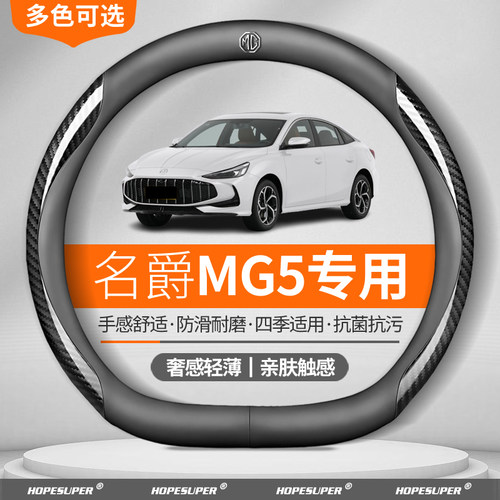 适用于名爵MG5方向盘套2012-2025款碳纤四季翻毛皮免手缝真皮把套