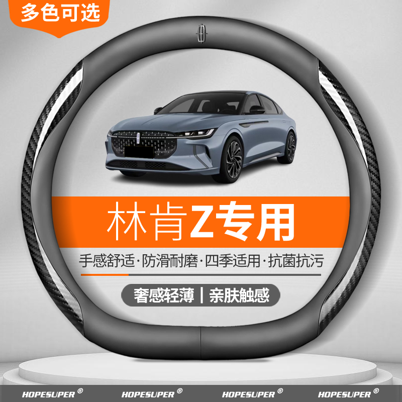 适用于林肯Z方向盘套2022-2025款碳纤纹四季翻毛皮免手缝超薄把套