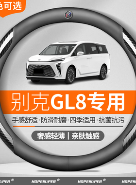 适用别克GL8方向盘套2011-2025款ES陆尊艾维亚真皮公务舱超薄把套