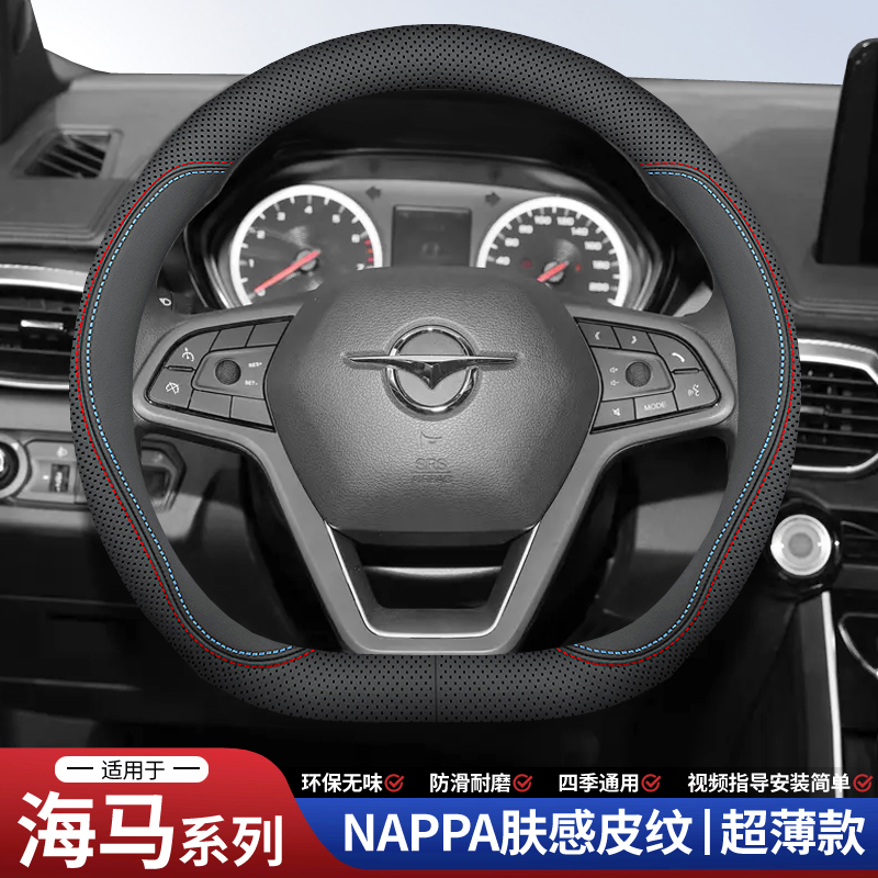 适用海马方向盘套s7福美来s5海马323三代m5二代m6 m3真皮把套8S薄