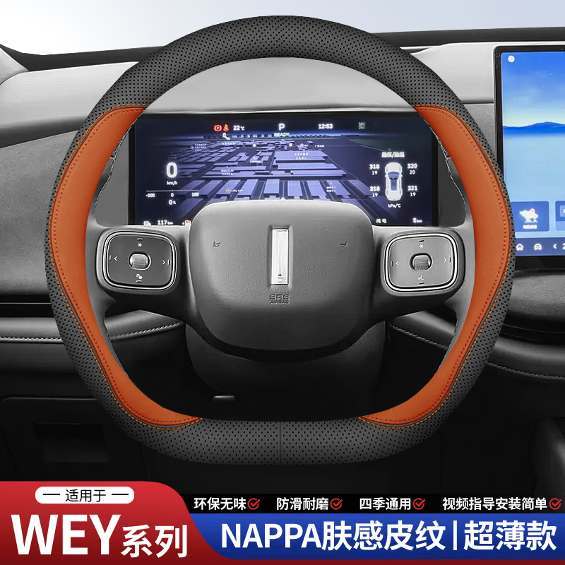魏派WEY方向盘套摩卡VV7s拿铁VV5/VV6/坦克300/500免手缝真皮把套