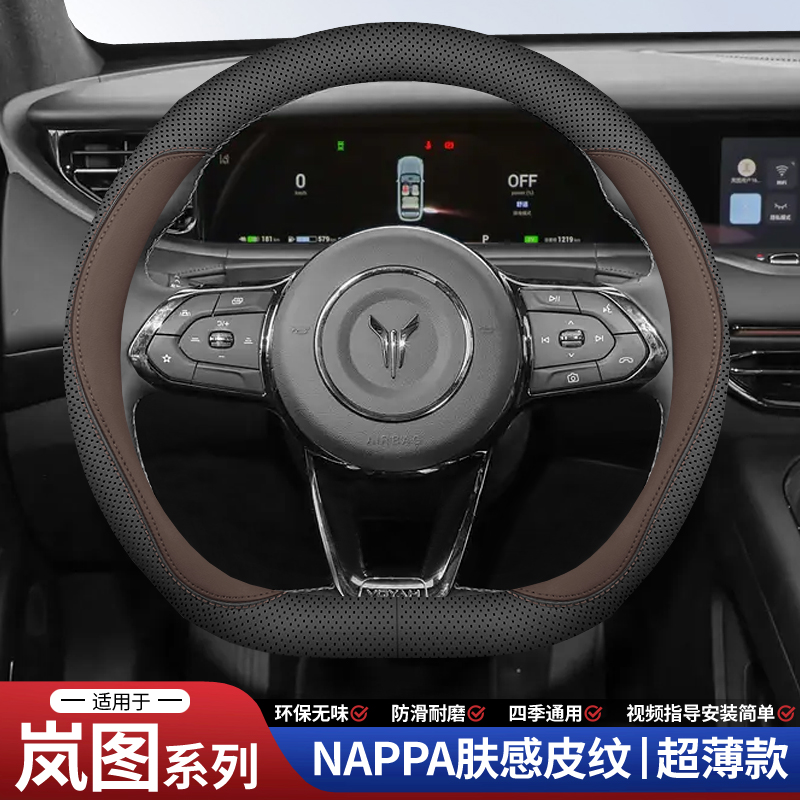 适用岚图梦想家方向盘套FREE追光纳帕皮汽车把套四季通用吸汗冬季