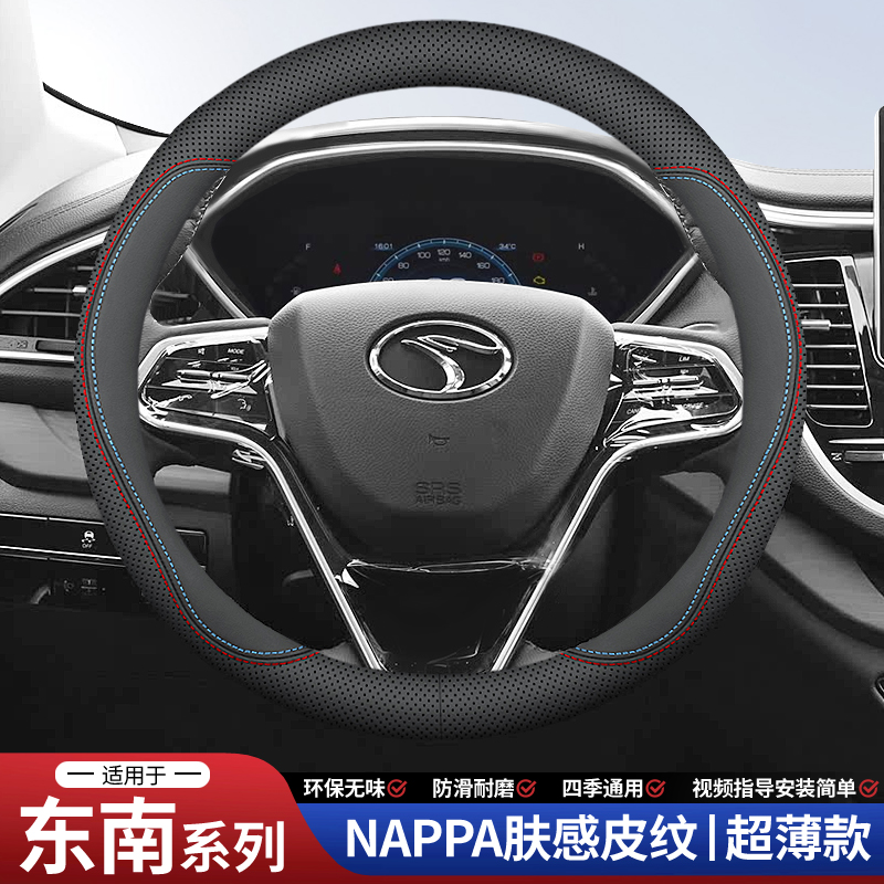 适用于东南方向盘套3菱悦5菱致A5翼舞DX3/DX5/DX7/DX8S/SEM把套新