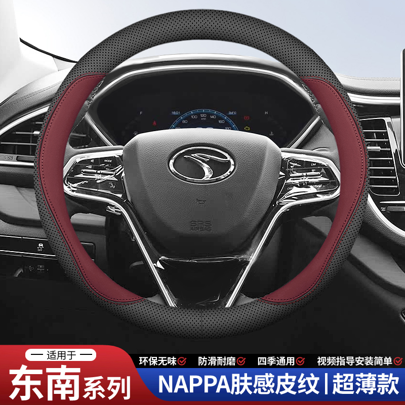 适用于东南方向盘套3菱悦5菱致A5翼舞DX3/DX5/DX7/DX8S/SEM把套新