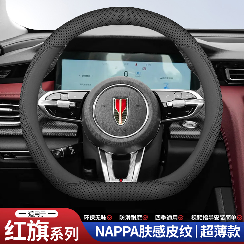 25款新红旗HS5 HS7方向盘套2025款H5 EMQ5 H9 H6 HS3超薄真皮把套