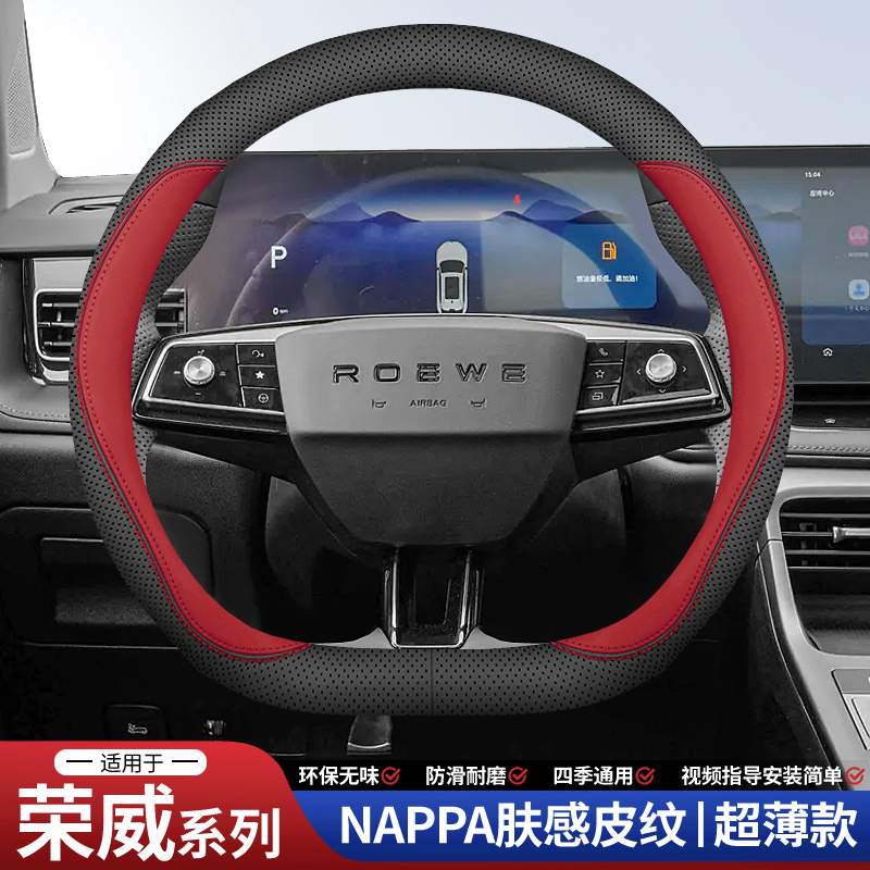 荣威方向盘套RX5/I5/I6/RX8/RX3/ei5/ei6/ 350新能源四季真皮把套