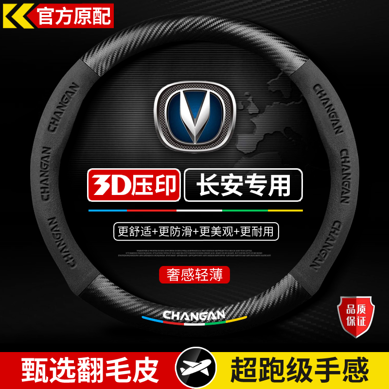 长安CS35/CS55/CS75plus逸动unit悦翔unik奔奔方向盘套翻毛皮把套