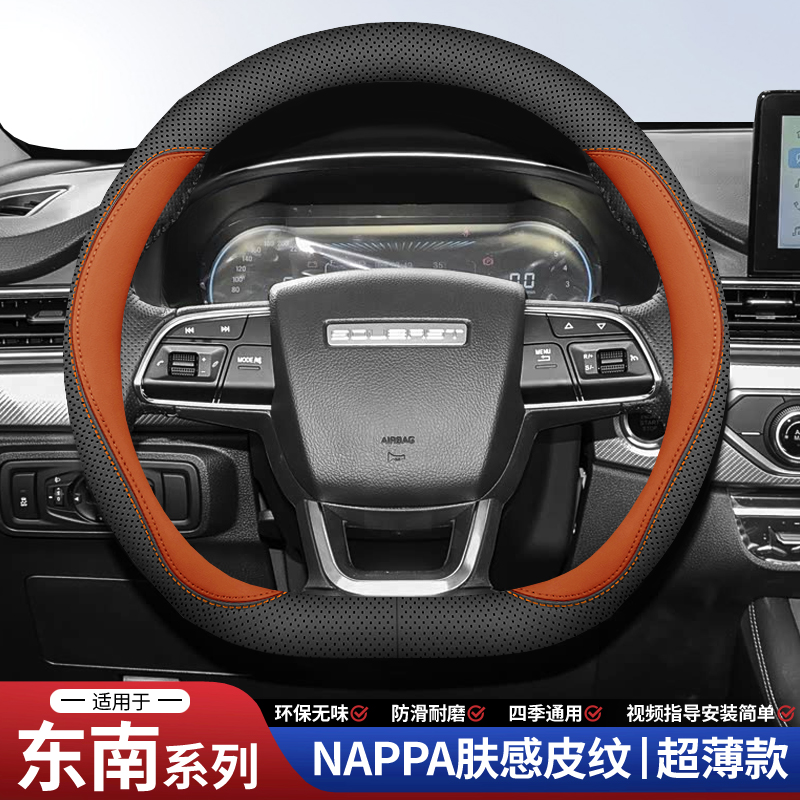 适用于东南方向盘套3菱悦5菱致A5翼舞DX3/DX5/DX7/DX8S/SEM把套新