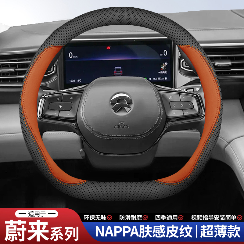适配24款蔚来汽车方向盘套ES6 ET5T EC6 ET5 ES8 ET7四季通用真皮