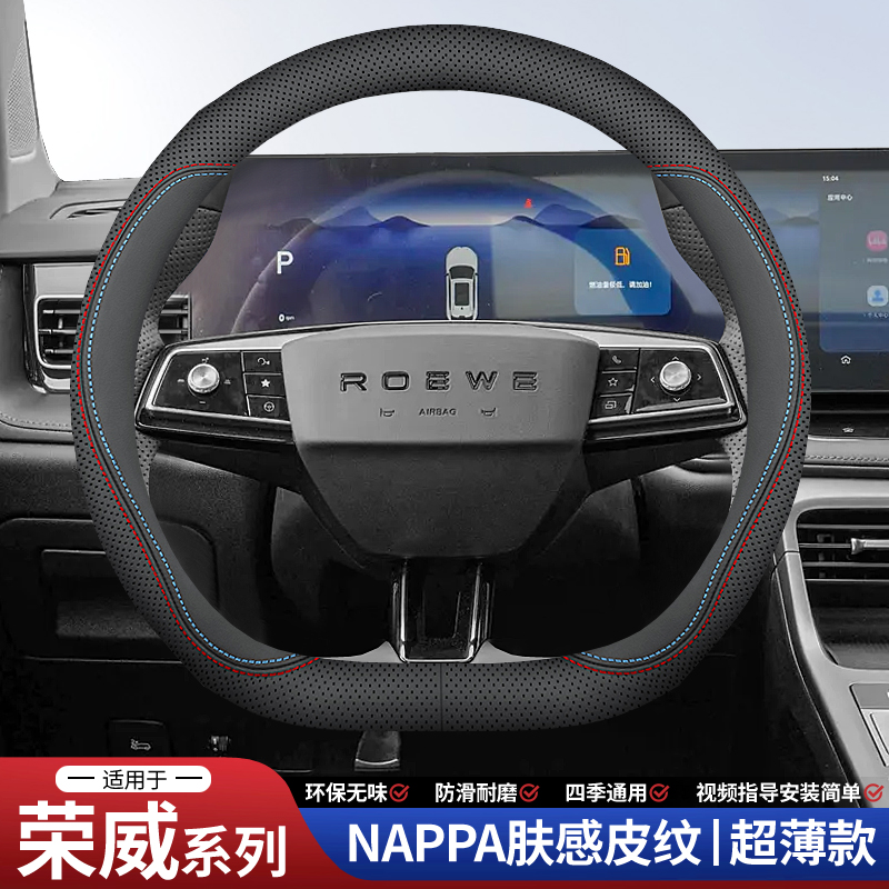 荣威方向盘套RX5/I5/I6/RX8/RX3/ei5/ei6/ 350新能源四季真皮把套