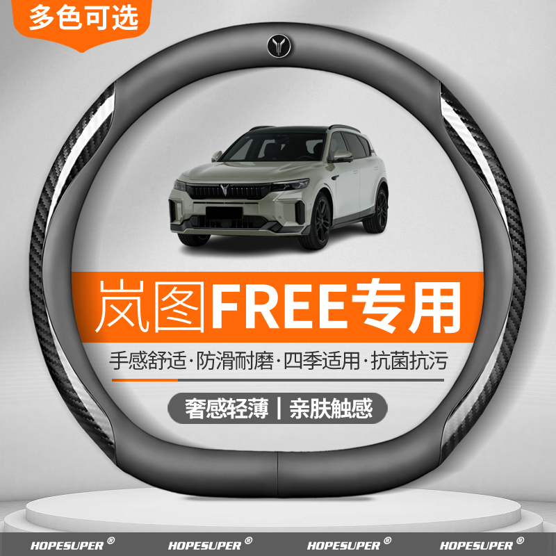 适用于岚图FREE方向盘套2021-2025款FREE+318碳纤翻毛皮真皮把套