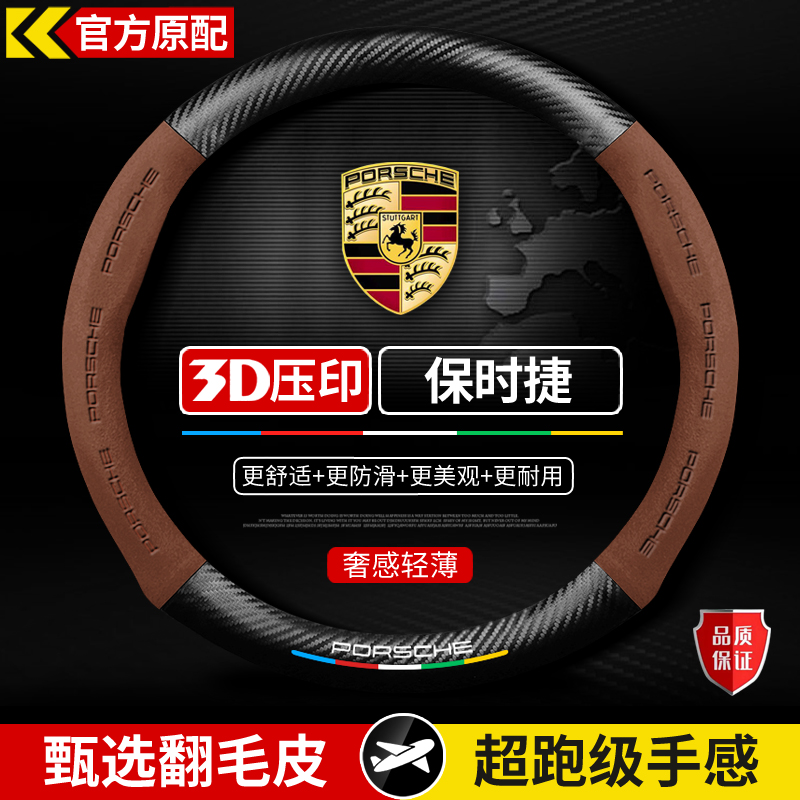 适用于保时捷方向盘套泰坎帕拉梅拉迈凯卡宴911博斯特718卡曼把套
