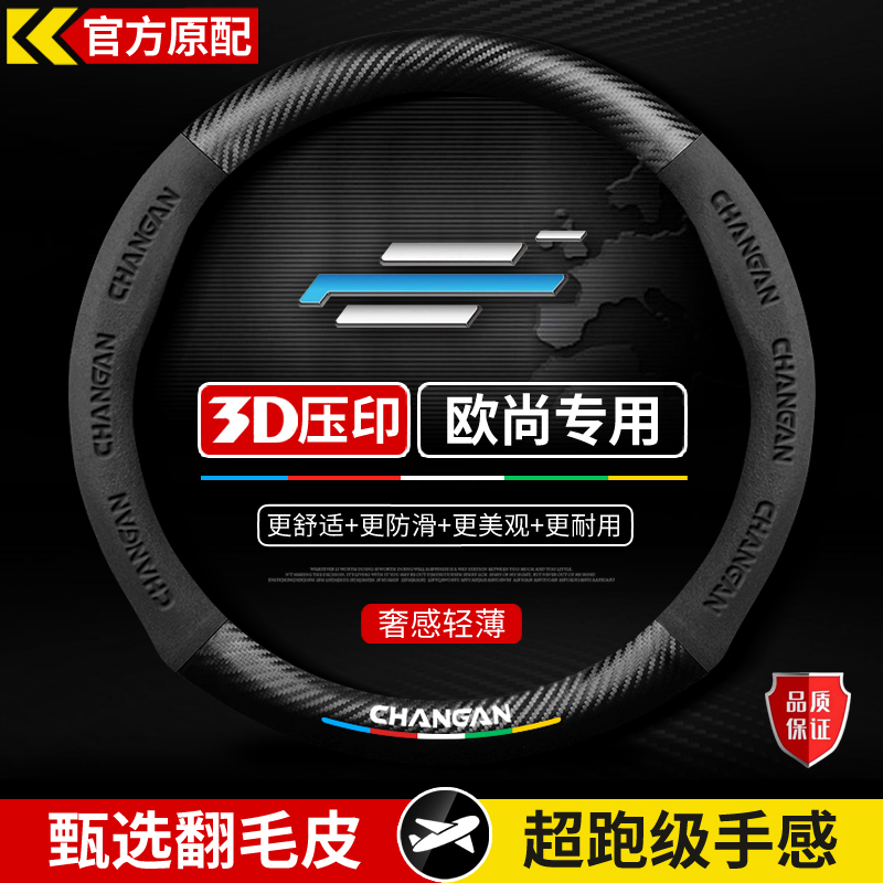 长安欧尚Z6真皮方向盘套X5 X7plus智电Idd科尚CX70A专用把套超薄