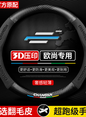 长安欧尚Z6真皮方向盘套X5 X7plus智电Idd科尚CX70A专用把套超薄