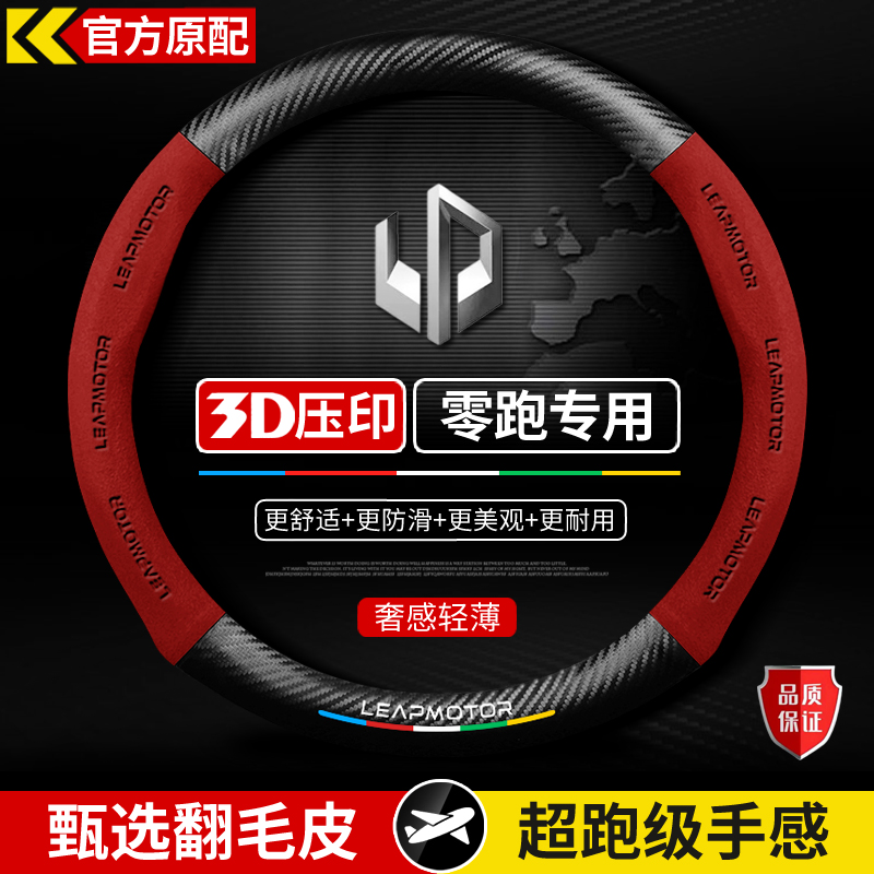 零跑C11/T03/C01/S01方向盘套四季通用真超薄翻毛皮免手缝把套新