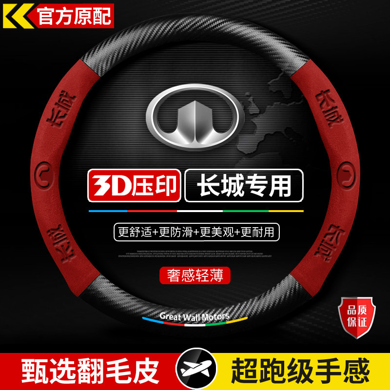 适用长城方向盘套凌傲炫丽C20R/C30/C50风骏3/5/6/7皮卡四季把套