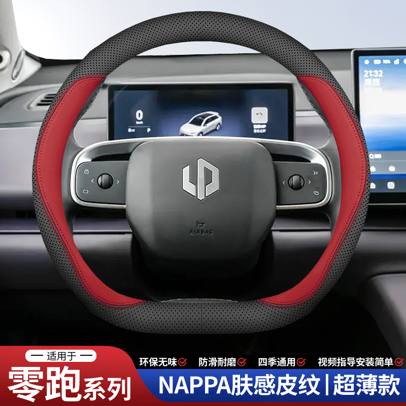 适用零跑C11方向盘套C01 T03 C10 C16 B10真皮把套免手缝四季通用