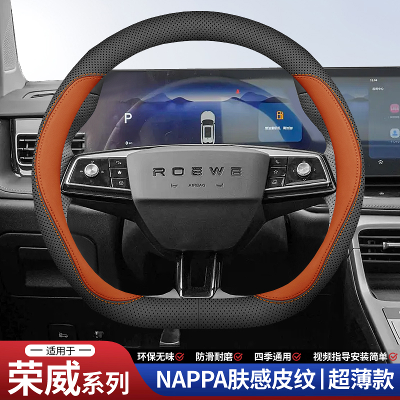 荣威方向盘套RX5/I5/I6/RX8/RX3/ei5/ei6/ 350新能源四季真皮把套