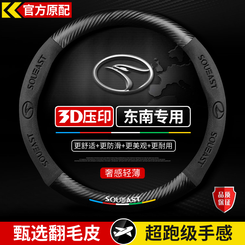 适用东南方向盘套DX7 DX3DX5菱悦V3翼舞A5翻毛皮四季真超薄皮把套