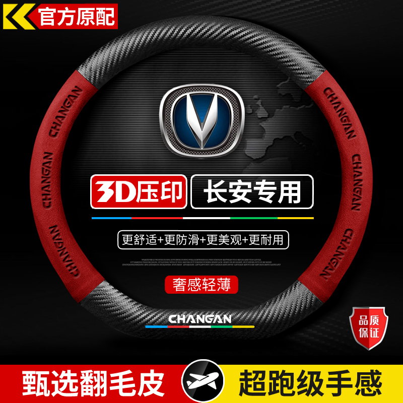长安CS35/CS55/CS75plus逸动unit悦翔unik奔奔方向盘套翻毛皮把套