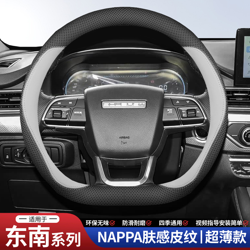 适用于东南方向盘套3菱悦5菱致A5翼舞DX3/DX5/DX7/DX8S/SEM把套新