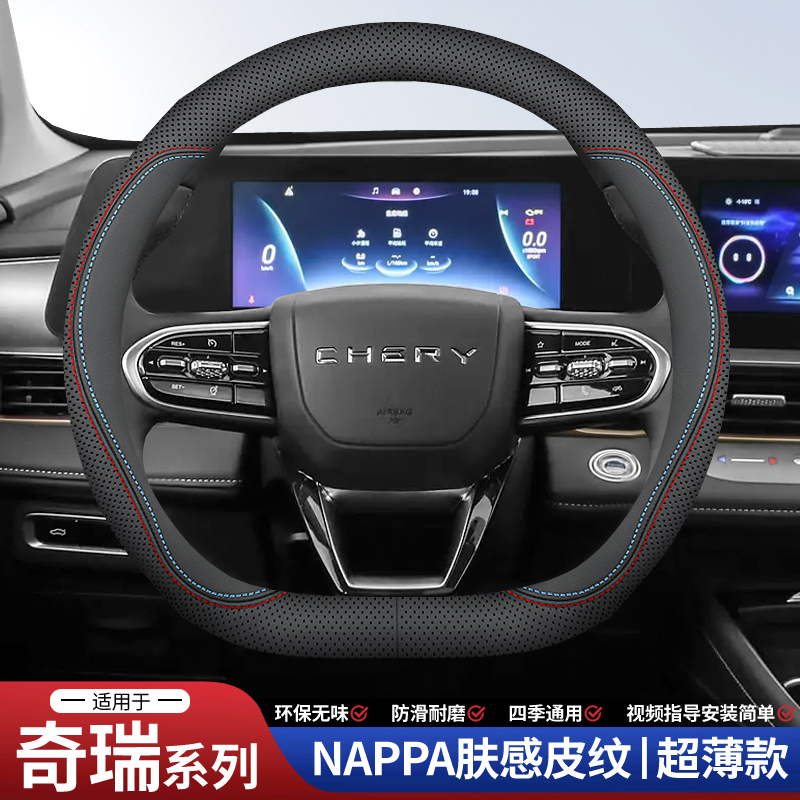 奇瑞方向盘套艾瑞泽5瑞虎7/8plus pro欧萌达瑞虎3x5x汽车真皮把套