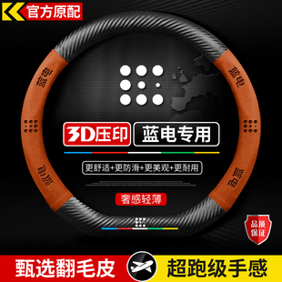 蓝电E5 PLUS蓝电E3汽车方向盘套真超薄翻毛皮四季通用免手缝把套