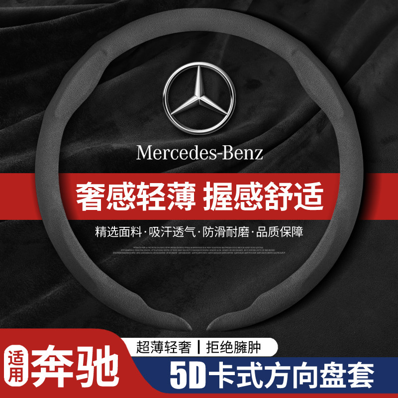 适用于奔驰汽车翻毛皮方向盘套冬季四季防滑超薄卡扣卡式把套男女,汽车用品/电子/清洗/改装,方向盘套,淘宝优惠券,粉丝福利购,淘宝优惠卷