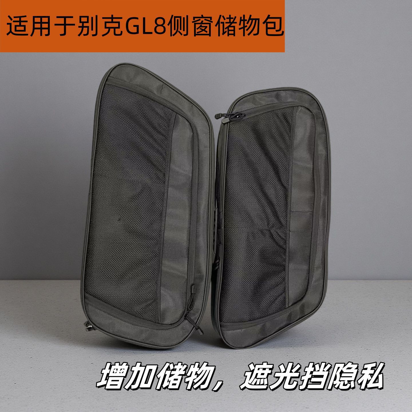 适用于别克GL8侧窗收纳包增加储物侧窗袋车内置物吸盘固定储物袋