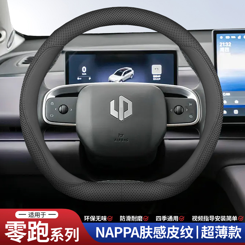 适用零跑C11方向盘套C01 T03 C10 C16 B10真皮把套免手缝四季通用