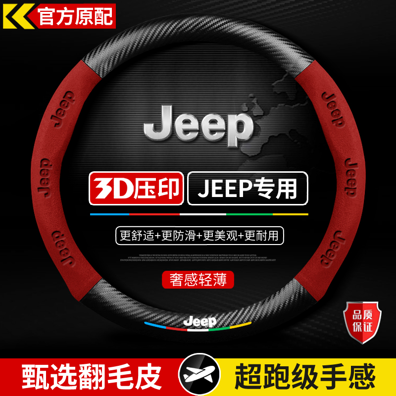 JEEP吉普方向盘套指南者自由光侠牧马人大指挥官角斗士翻毛皮把套