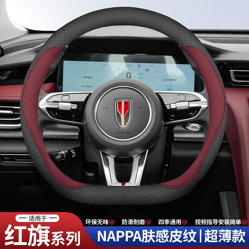 25款新红旗HS5 HS7方向盘套2025款H5 EMQ5 H9 H6 HS3超薄真皮把套
