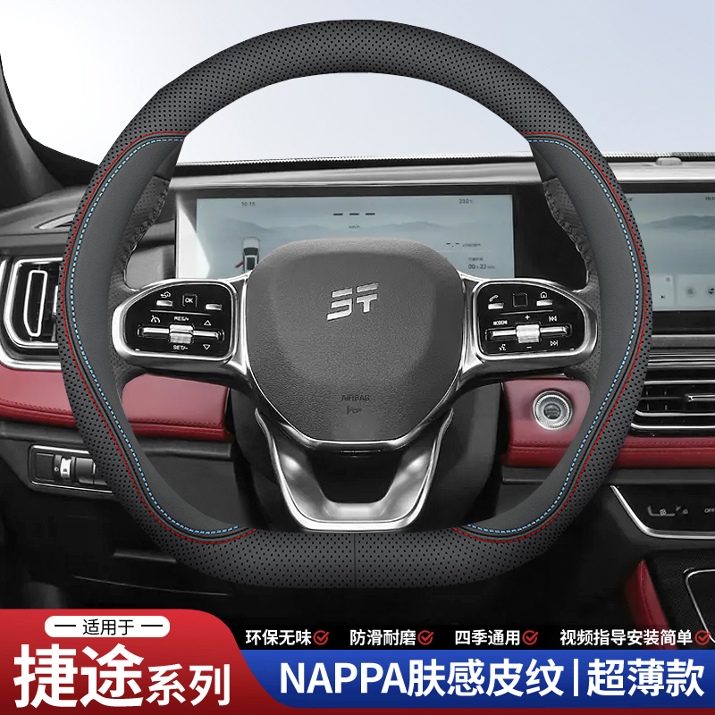捷途方向盘套X70捷途X90捷途X70M捷途X95真皮PLUS超薄M把套EV简约