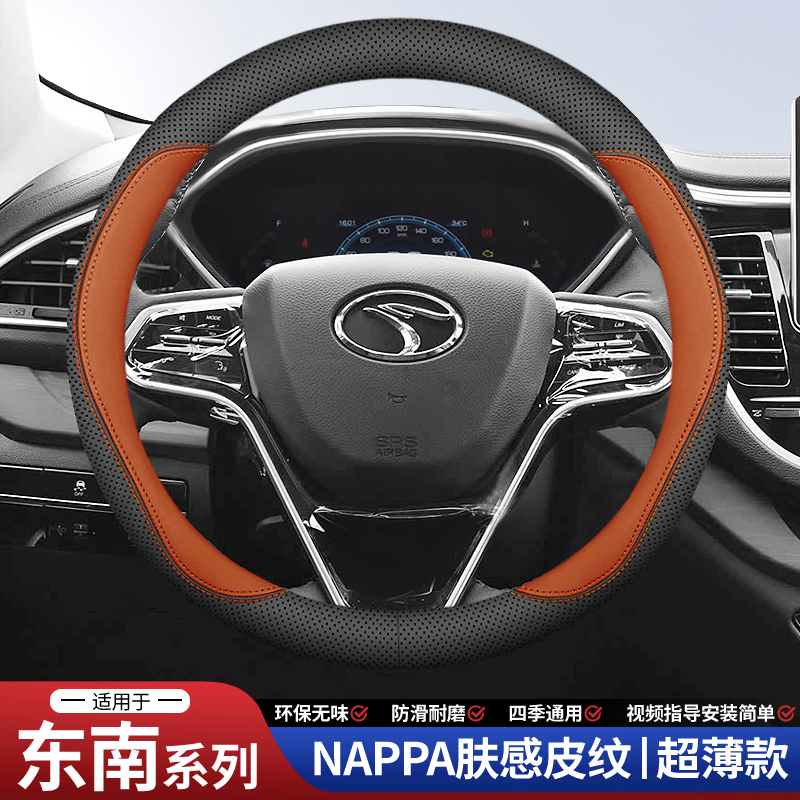 适用于东南方向盘套3菱悦5菱致A5翼舞DX3/DX5/DX7/DX8S/SEM把套新