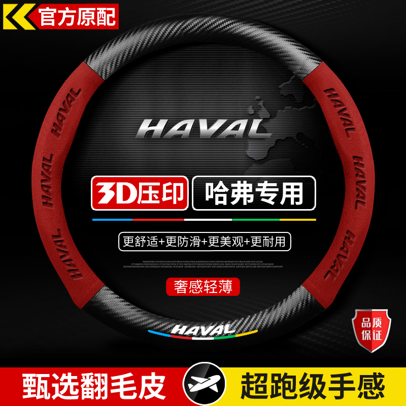 适用于哈弗方向盘套二代大狗H6H4H6S/F7枭龙MAX猛龙H5/H9超薄把套