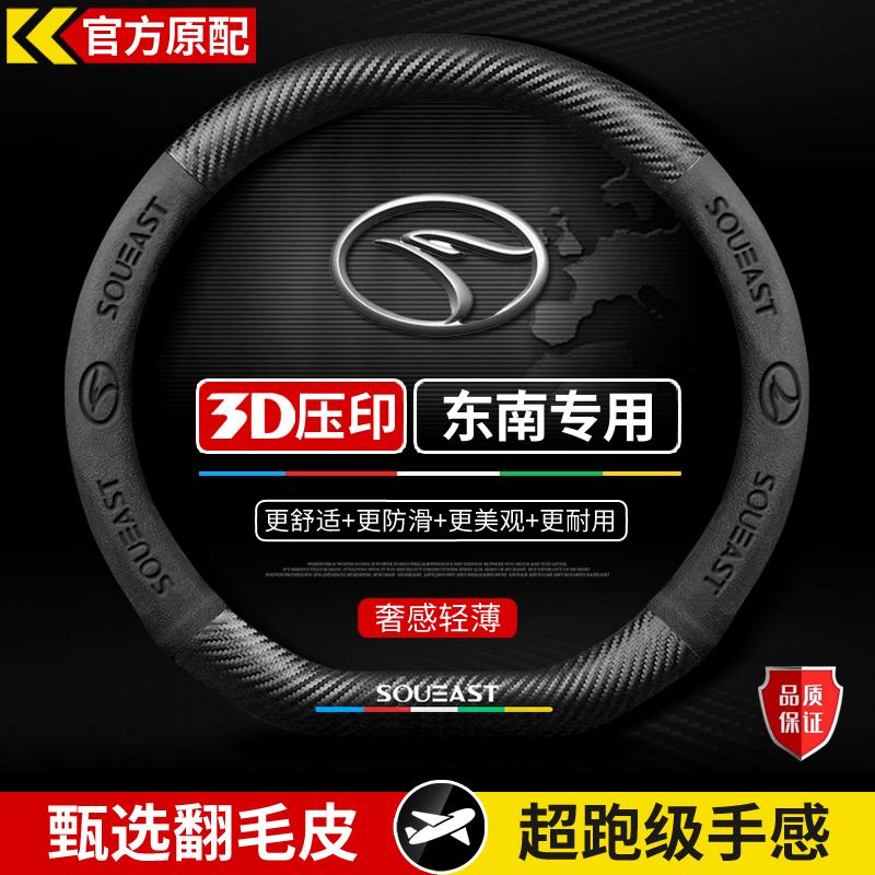 适用东南方向盘套DX7 DX3DX5菱悦V3翼舞A5翻毛皮四季真超薄皮把套