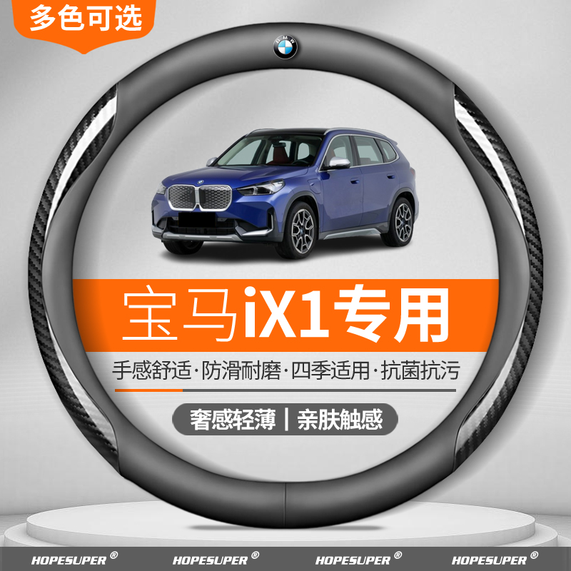 宝马iX1方向盘套四季翻毛皮