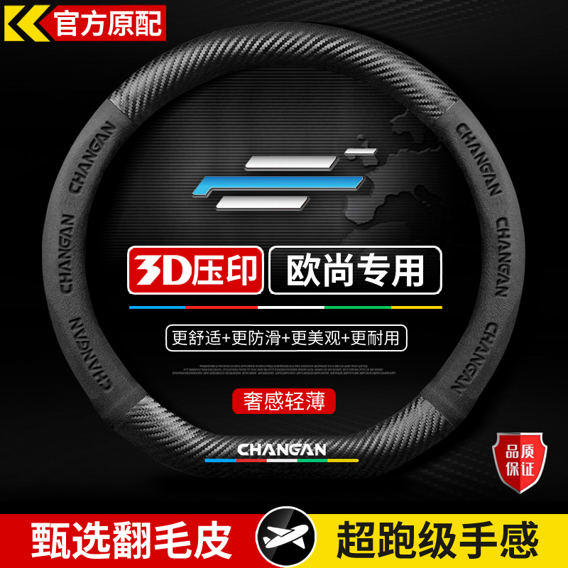 长安欧尚Z6真皮方向盘套X5 X7plus智电Idd科尚CX70A专用把套超薄