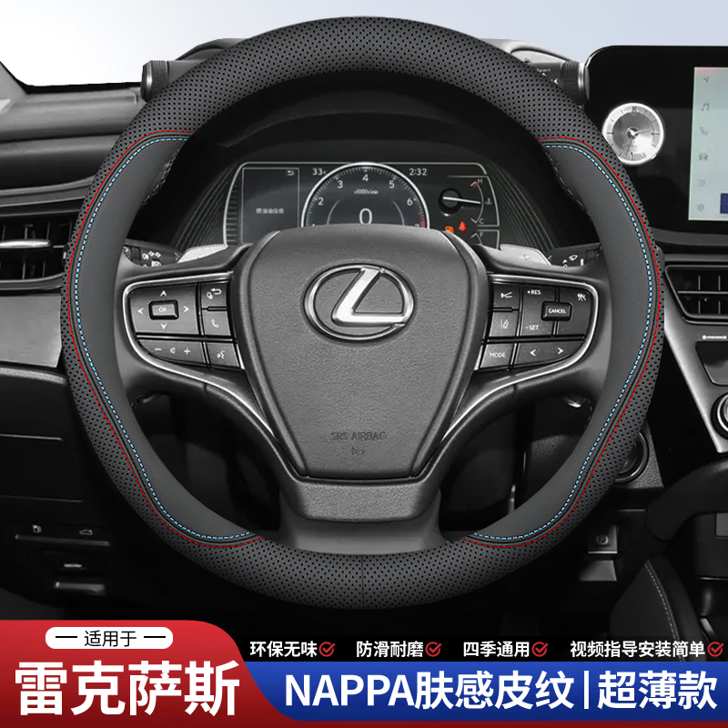 适用雷克萨斯es200 es300h rx350 nx ct ux260方向盘套超薄四季潮