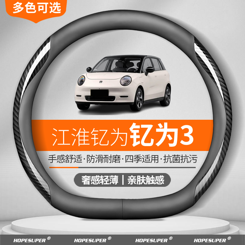 适用于江淮钇为3方向盘套2023-2025款Pro挚爱版Lite冠军版Air把套
