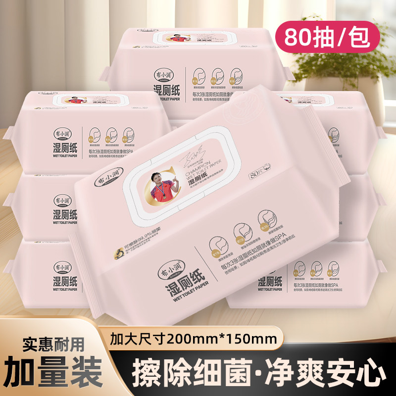 布小润每包80片抽取式【湿厕纸】